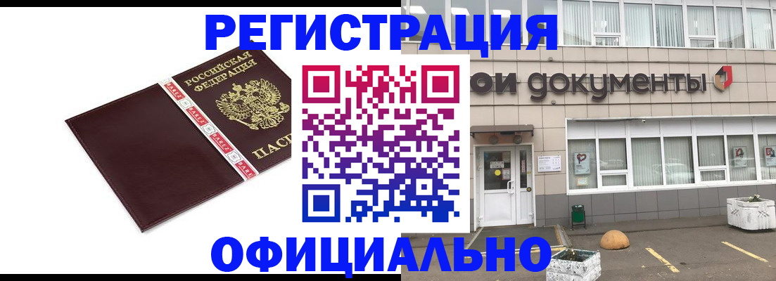 временная регистрация для всех в Лесозаводске