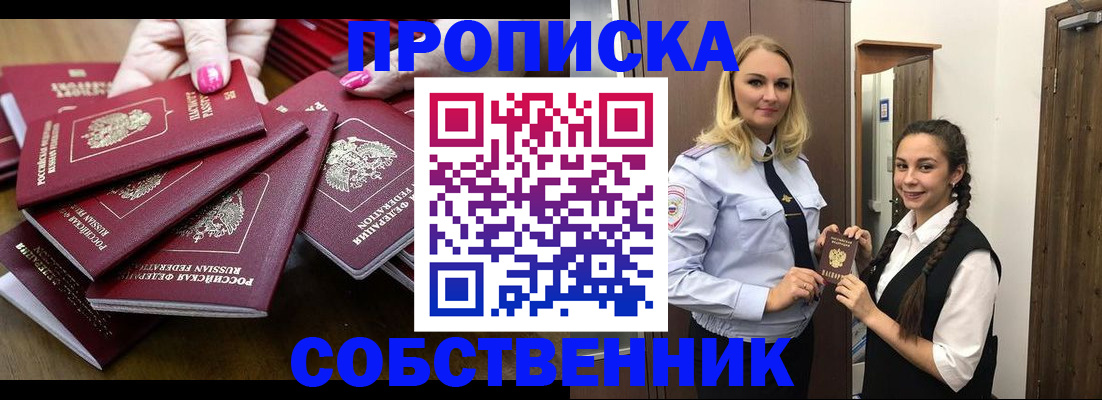 прописка от собственника в Лесозаводске